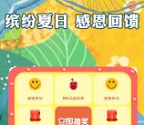 融e购缤纷夏日感恩回馈抽5元通用券 可0元购买实物商品