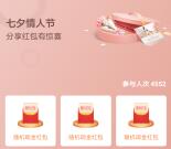 招商银行七夕分享有惊喜抽随机现金红包 亲测中1.28元