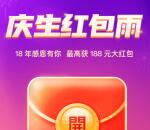 万家基金18周年感恩有你抽10万个微信红包 亲测中0.3元