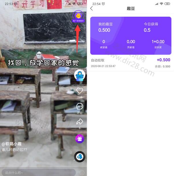 多趣短视频怎么玩?注册送15个趣豆 趣豆可免费卖出提现