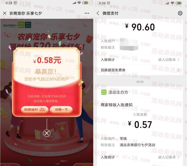 清远农商银行七夕献礼抽取2万个微信红包 亲测中0.57元