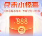 招商银行月末小惊喜100%抽最高888元现金红包 亲测中1元