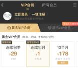 1-3元开通1个月爱奇艺会员+10天星钻会员 限部分用户