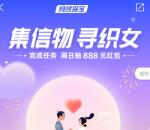 支付宝集信物抽0.3-8元线下消费红包、888元现金红包