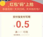 支付宝扫药盒码瓜分百万红包 亲测0.5元 每天可领取1次