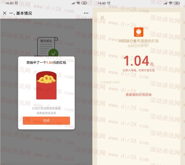 达州网民媒介素养问卷答题抽随机微信红包 亲测中1.04元