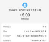 北京公交邀友注册领取5-888元支付宝现金 亲测提现秒到