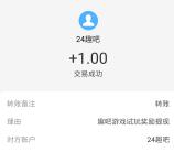 24趣吧注册领取1元现金红包 可直接提现到支付宝和微信