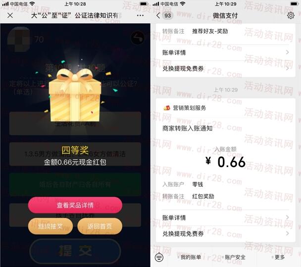 补包了 重庆公证协会竞答抽0.66-66元微信红包 亲测0.66元