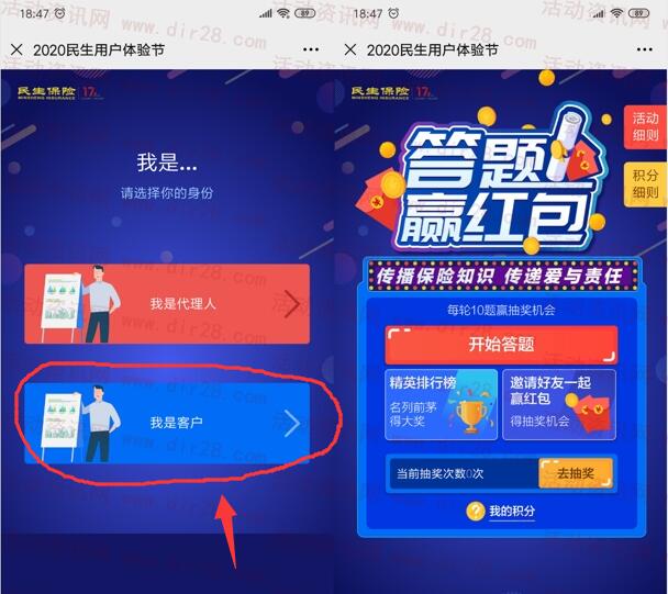 民生保险用户体验节答题领3个随机微信红包 亲测1.08元
