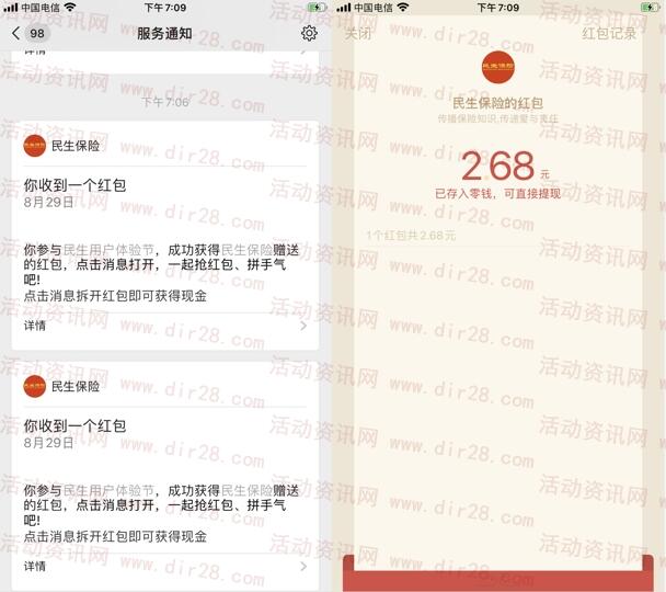 民生保险用户体验节答题抽3个随机微信红包 亲测3.4元