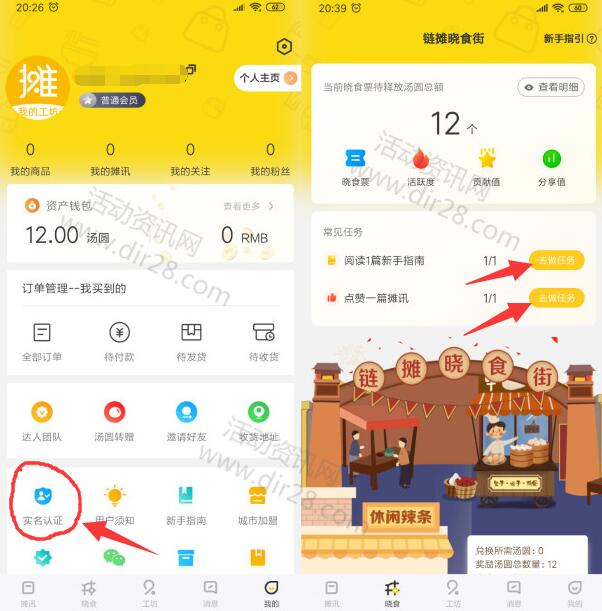 链摊工坊APP怎么玩?注册认证可得12个币 最新操作攻略