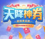 浦惠到家2.6元开通1个月腾讯视频会员 每天可抽1次奖励