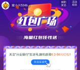 支付宝关注兴业银行领取0.2-50元现金红包 亲测秒到余额