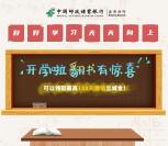 邮储银行翻书有惊喜领取1-188元微信立减金 亲测中1元