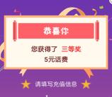 中国农业银行月末话费放送抽5-10元手机话费 亲测中5元