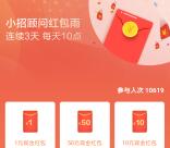 招商银行小招顾问红包雨抽0.5-50元现金红包 亲测中0.5元