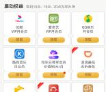 中国移动全球通星动日免费领绿钻/爱奇艺/优酷会员月卡