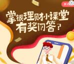 农行掌银理财小课堂答题抽5-10元手机话费 每天3次机会