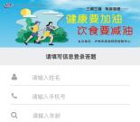 泸州疾控三减三健健康知识答题抽1万个微信红包 附答案