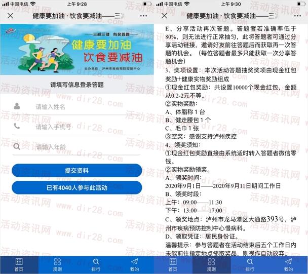 泸州疾控三减三健健康知识答题抽1万个微信红包 附答案