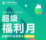 农行app超级福利月1元购买优酷会员周卡 每天限量1万件