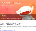 京东金融0.01元购买3天芒果TV会员秒到 购买的是正式会员