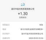 七百人脉微信简单领取1元左右支付宝现金 亲测1.3元红包