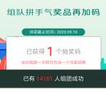 融e购组队拼手气随机抽10元通用券 可0元购买实物商品