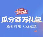 招商银行钞能运动会抽最高999元现金红包 亲测中0.9元