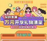 菜鸟裹裹理想开学季0撸手持USB小风扇、杯子 需定位学校