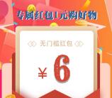 悟空工品领取6元无门槛红包 可1元撸实物商品包邮 划算