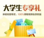 招商银行在校大学生抽爱奇艺会员、优酷会员周卡、月卡