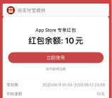 苹果手机每周五免费领10元App Store红包 可充值到苹果余额