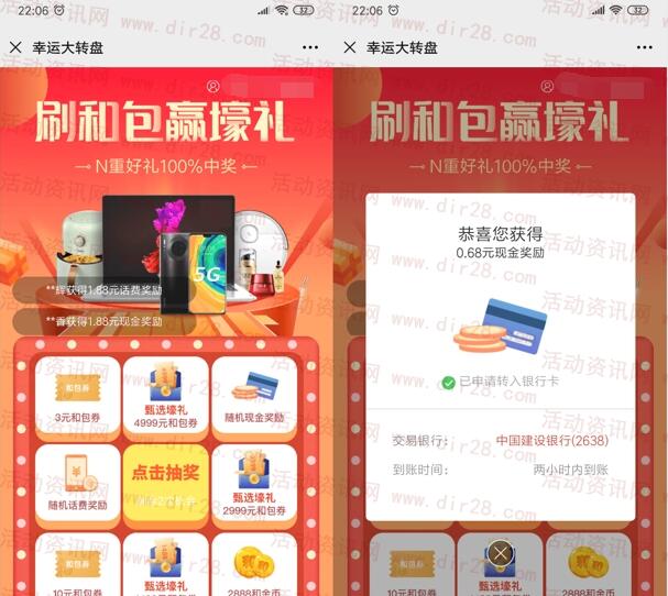 刷和包赢壕礼抽随机现金红包、手机话费 亲测中0.88元秒到