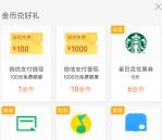 微信支付小程序领金币 兑换提现免手续费、立减金红包