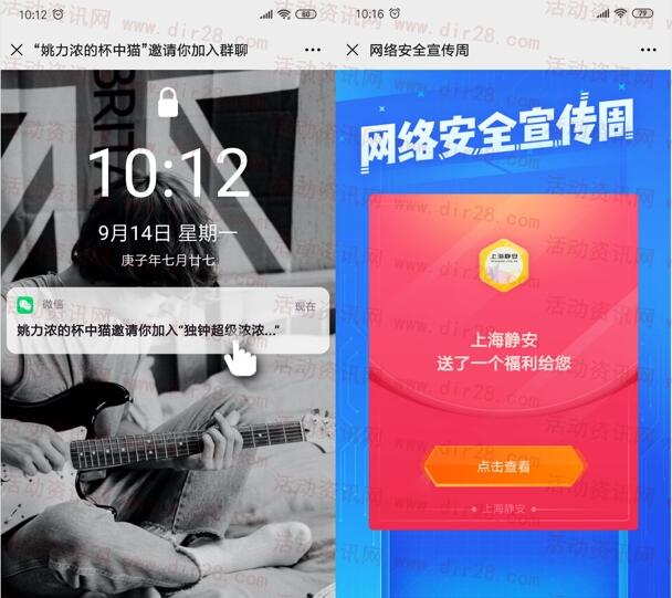 上海静安网络安全宣传周答题抽随机微信红包 可抽多次