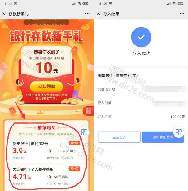银户通领取10元微信红包 投100元5天领取 亲测提现秒到