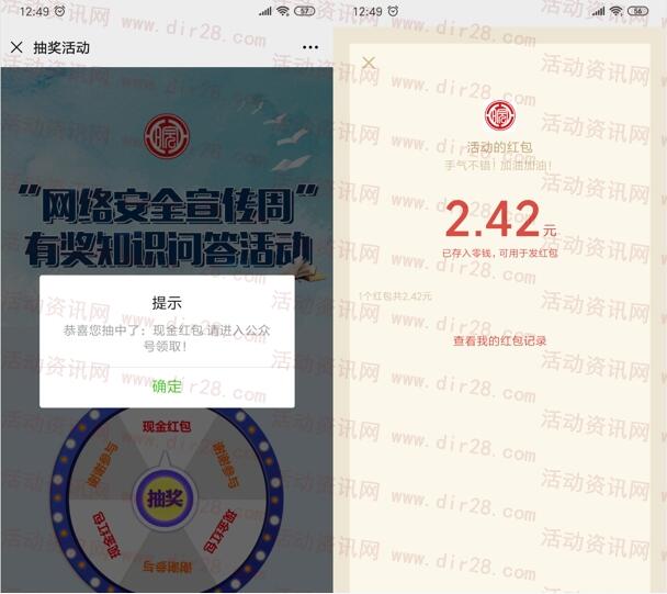 安徽网络安全宣传周答题抽1-5元微信红包 亲测中2.42元