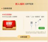 联想企业购注册会员1元购买二合一数据线+20元京东卡