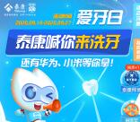泰康爱牙日抽5元京东卡、华为P40手机 亲测中5元京东卡
