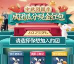 滴滴代驾小程序中秋组团瓜分10万元现金红包、京东卡