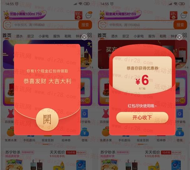 苏宁易购APP点弹窗领6元无门槛无敌券 可0撸实物商品