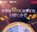 沃钱包转盘抽5-999元话费红包 可25充30元联通手机话费