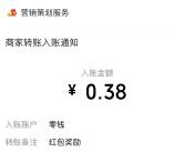 中山联通高概率抽0.38-5元微信红包 亲测中0.38元秒推送