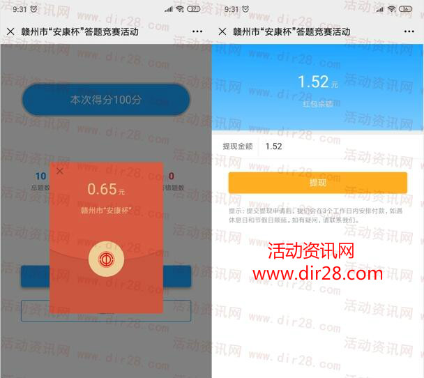 赣州市总工会安康杯竞赛抽随机微信红包 亲测中1.52元