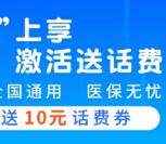 中国银行医保码上享活动送10元话费券 可20充30元话费