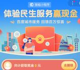 百度app体验民生服务活动抽0.6-99元现金红包 亲测中0.6元