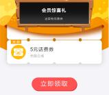 苏宁易购老用户领5元话费券 可5充10元话费 限部分用户