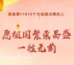 招商银行为祖国点赞抽最高188元现金红包 亲测中0.58元